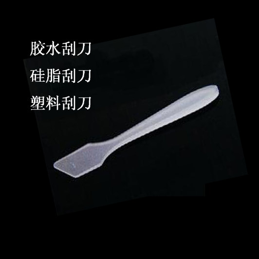 Hasuncast 导热硅脂刮刀 导热胶方便使用涂抹塑料刀  不锈钢刮刀