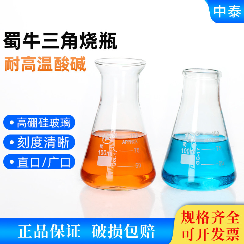 蜀牛锥形瓶 玻瓶50 100 150 200 250 500 1000 2000ml三角烧瓶