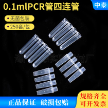 0 1ml fluorescence quantitative PCR TUBE four tube 4 in pipe Qiagen Rotor-GENEPCR 250 sets package