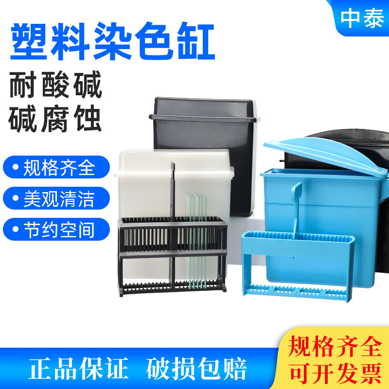 塑料载玻片染色缸染色架(套装)抗原修复盒染色架免疫组化盒实验室