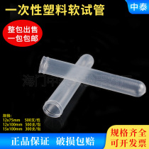 Disposable plastic soft tube permeable benzene test tube plastic tube 12 * 100 12 * 75 15 * 100mm