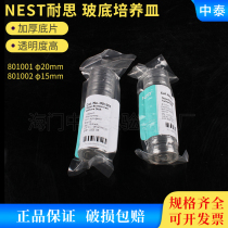 NEST resistant glass bottom culture dish 801001801002 phi 2 0 15mmTC treatment laser confocal