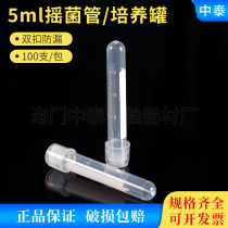  5ml rocking fungus tube cultured tube cell culture tube (double buckle anti-leakage) tube cover two sections type 100 support