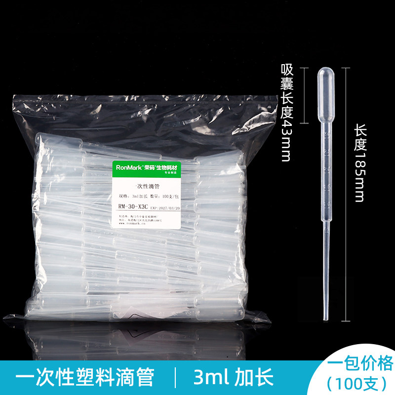 3ml加长一次性塑料刻度吸管＼巴氏滴管＼塑料滴管＼巴氏吸管