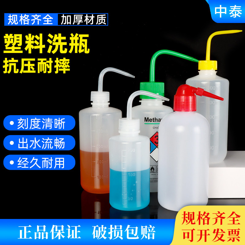 塑料洗瓶250 500 1000ml有刻度冲洗瓶吹气瓶弯管弯头PE瓶实验室