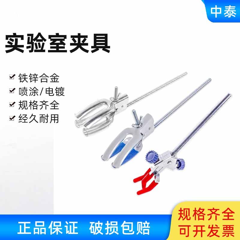 不锈钢烧瓶夹 铁架台用夹 实验用夹 固定夹 万用夹