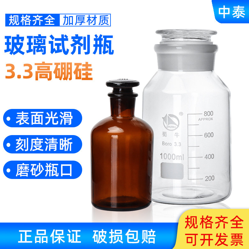 蜀牛高硼硅大口玻璃试剂瓶 60ml-5000ml 广口瓶 透明棕色带刻度