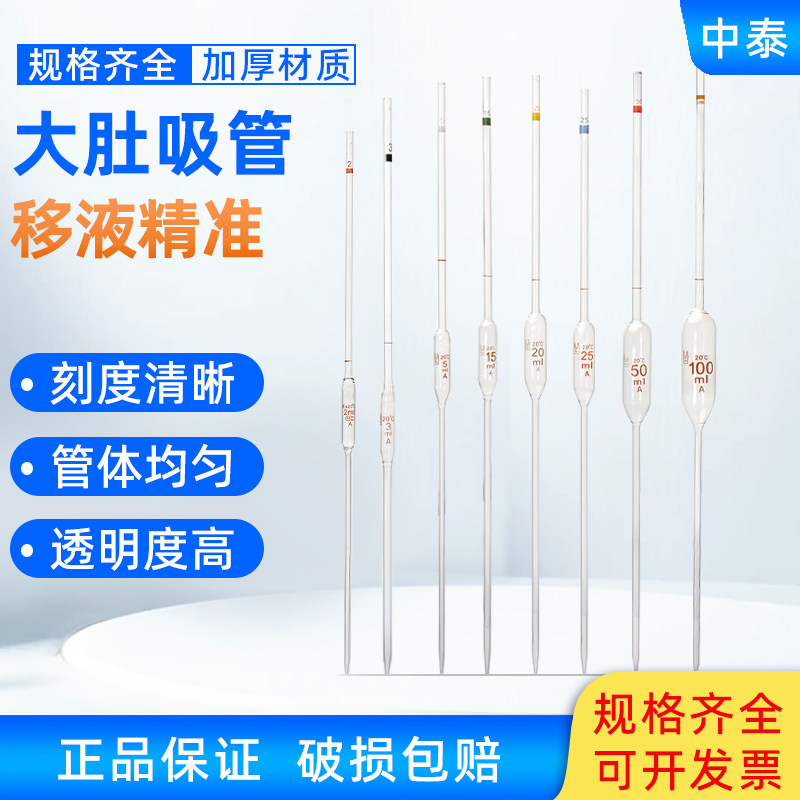 A级玻璃仪器大肚移液管吸管单标线玻璃移液管1-100ml胖肚刻度吸管