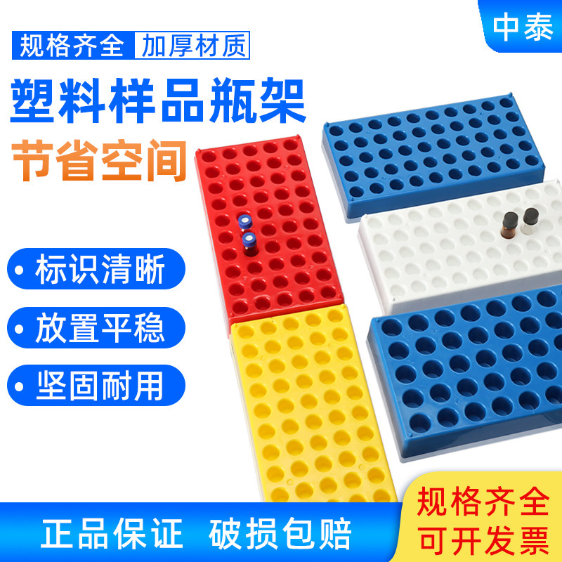 模制塑料进样瓶架样品瓶架安捷伦岛津专用顶空瓶解析瓶架实验室用