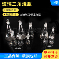 50ml 100250500 1000ml fixed iodine flask iodine Iodine Bottle Iodine bottle with plug triangular flask
