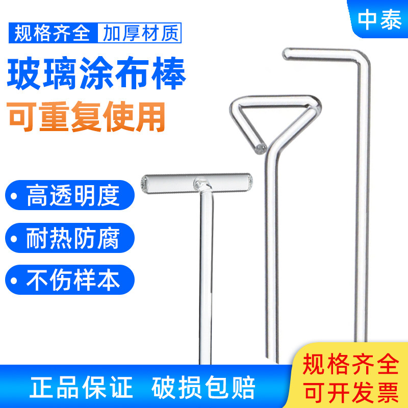 玻璃涂布棒三角/T型/L型涂布棒培养皿涂布棒培养皿刮棒三角棒单只
