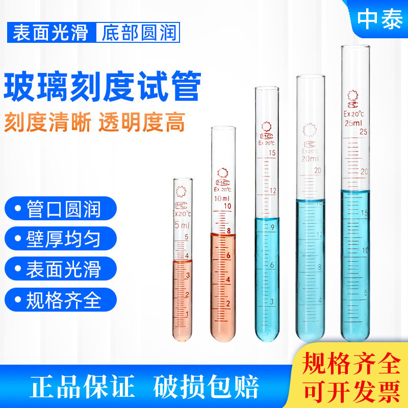 玻璃刻度试管 5/10/50ml玻璃圆底试管带刻度圆底试管实验用耐高温