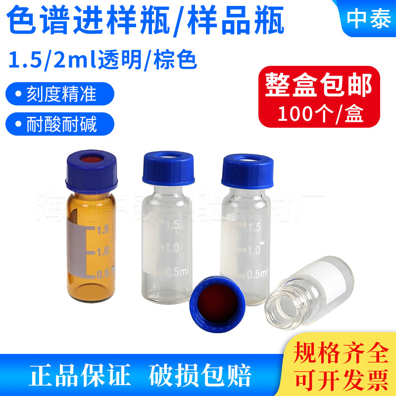 2ml transparent brown in sample bottle liquid chromatography glass sample bottle Anteren sampling bottle top empty bottle with cushion cover