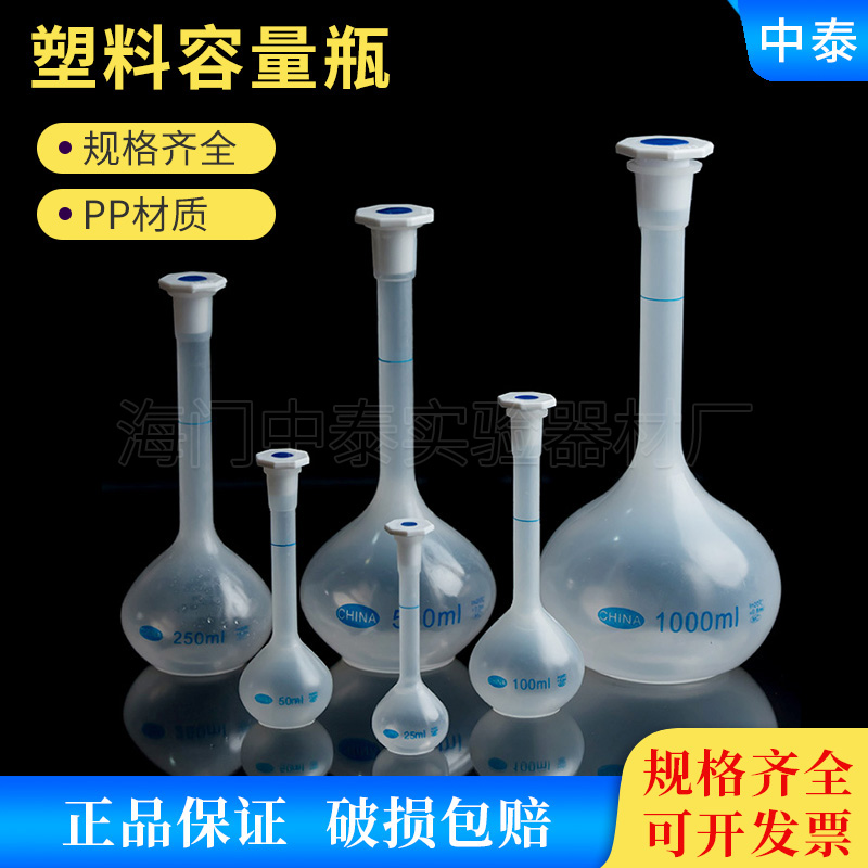 Plastic volumetric bottle 50ml100ml250ml500ml1000ml PP material high temperature corrosion resistant plastic bottle