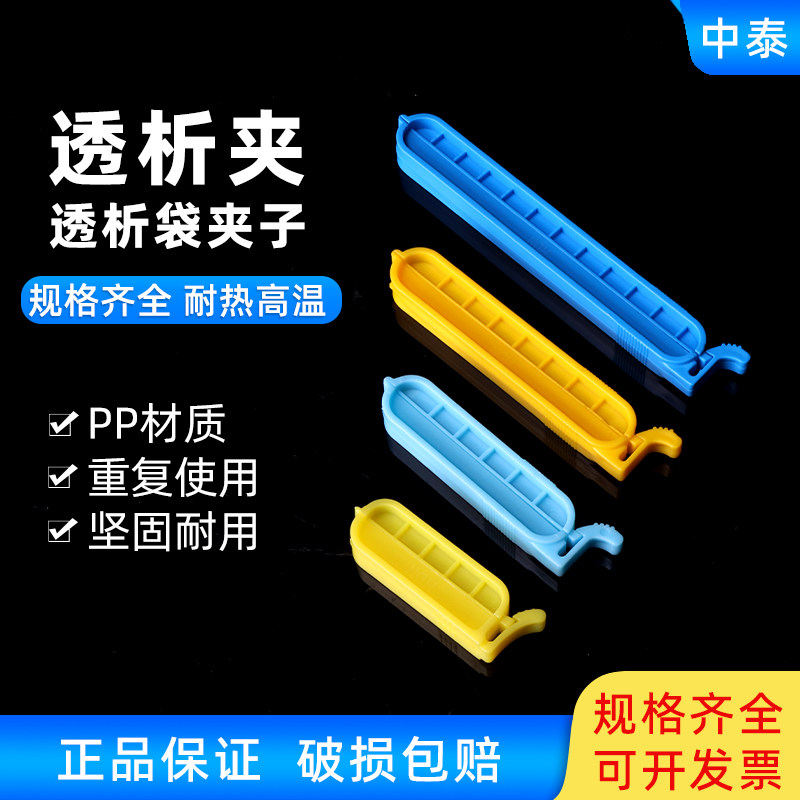 实验室透析袋夹子透析夹透析袋专用夹子封口夹透析膜夹子密封夹