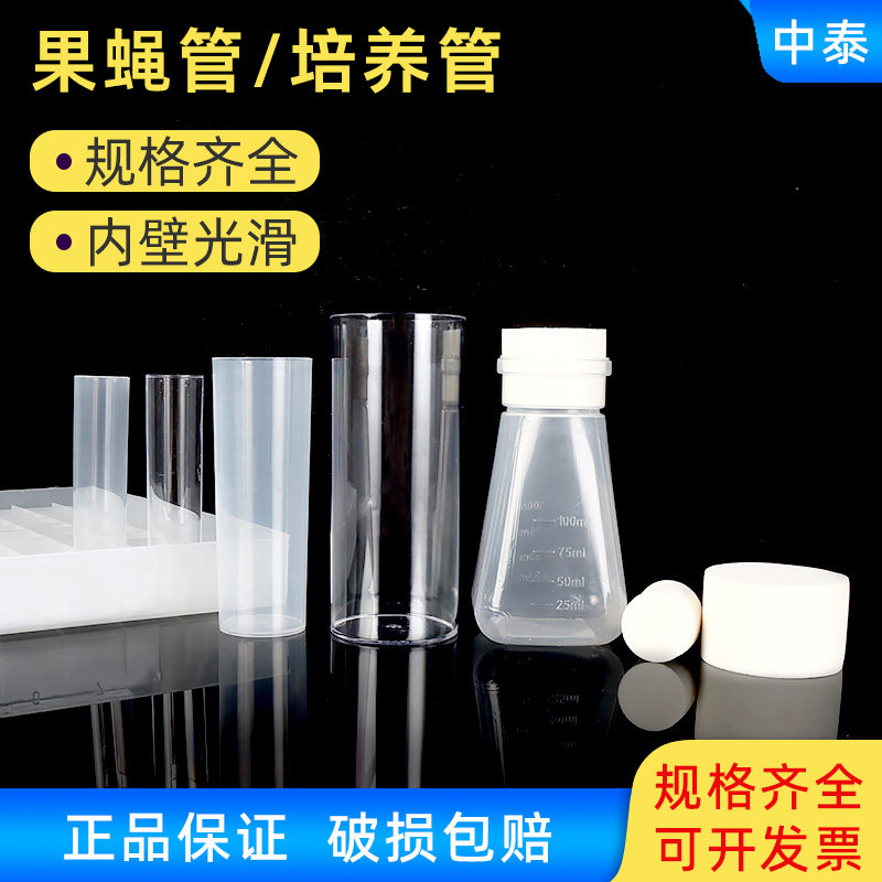 透苯果蝇管 pp果蝇管 培养管  样品管  24*95海绵塞 果蝇瓶四方瓶