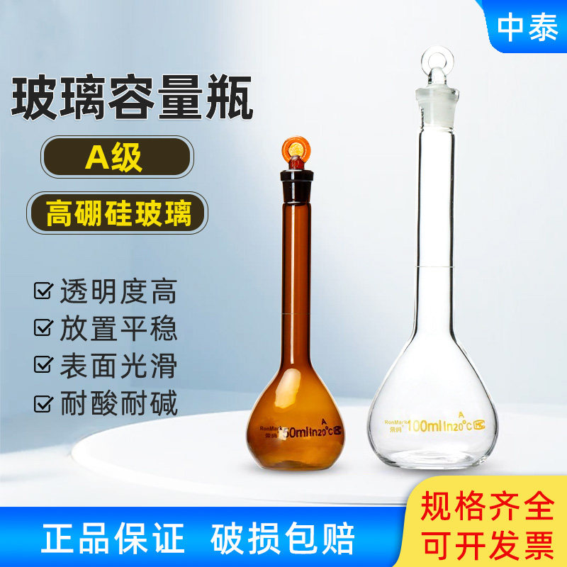A级玻璃透明棕色容量瓶带刻度高硼硅实验室定容瓶