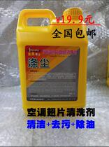 Dr. Jin Liang polyester dust air conditioner external fin cleaning agent household radiator to remove heavy oil and clean dust 2L