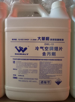 Dahuali polyester dust air conditioner outdoor cleaning agent air conditioner fin detergent concentrated cleaning protection