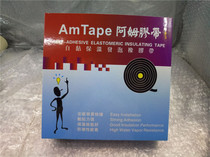 AMU tape AmTape insulation tape Self-adhesive insulation Foam rubber belt moisture-proof insulation strong adhesion