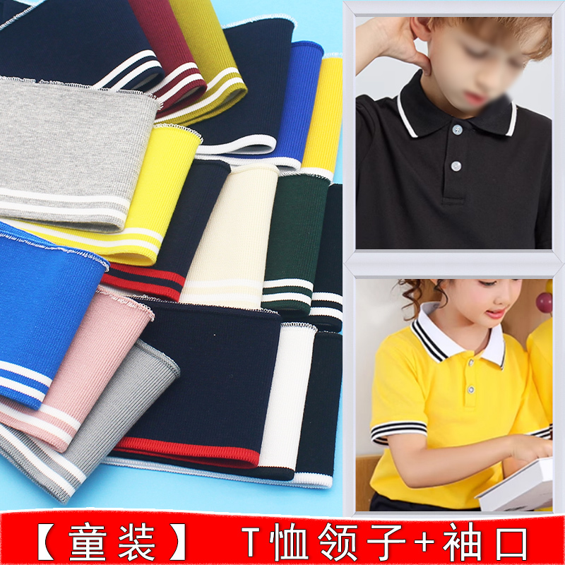Children's Clothing Ribbed Collar Cuffs Fabric Pure Cotton Spring and Summer T-Shirt Collar Student School Uniform Lapel Stand Collar Shirt Collar Children's Clothing Ribbed Collar Cuffs Fabric Pure Cotton Spring and Summer T-Shirt Collar Student School Uniform Lapel Stand Collar Shirt Collar