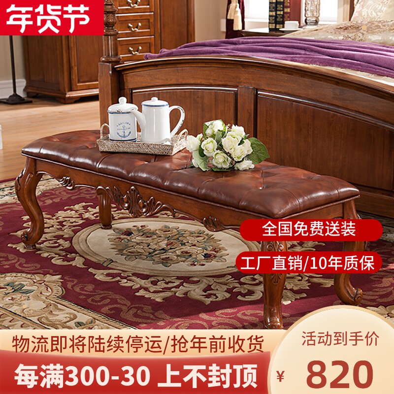 American solid wood bed tail stool leather shoe stool European bedroom bed bed carving long stool sofa collapse