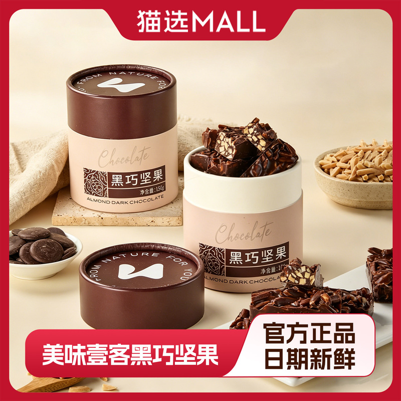 [Cat's Choice Products] Delicious Yike Black Chocolate Nuts 150g*2 Cans Hazelnut Almond Chocolate Snacks