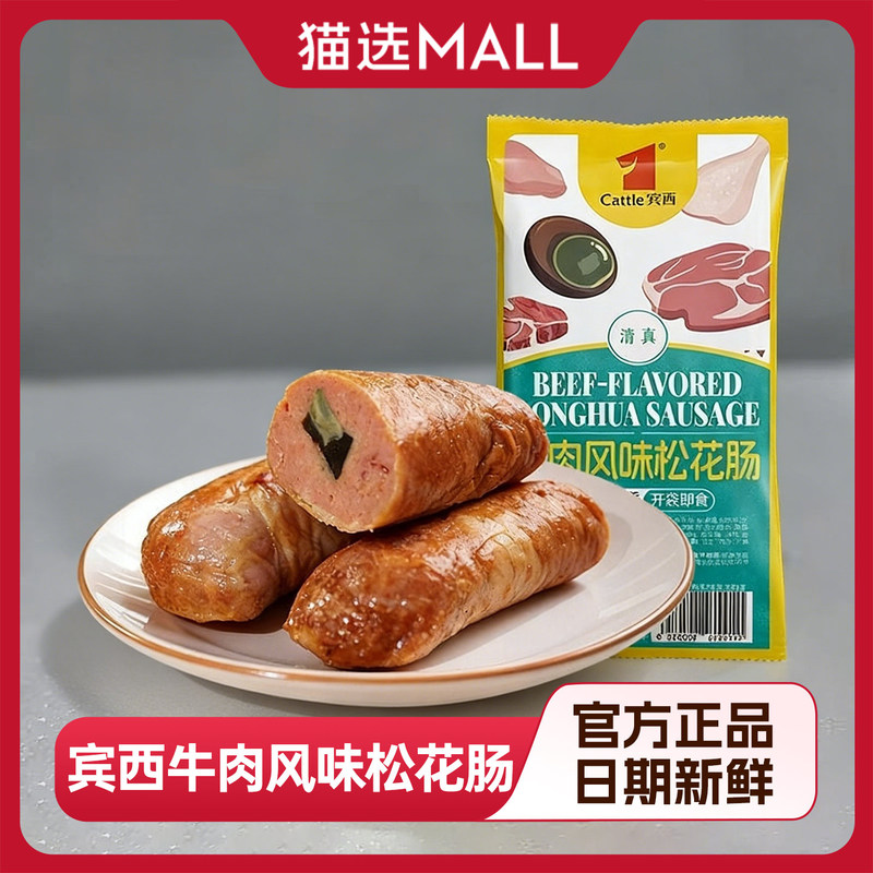 [Cat's Choice Products] Binsi Halal Beef Flavor Pine Flower Sausage 140g*5 Bags Pine Flower Egg Sausage Ready-To-Eat Late Night Snack