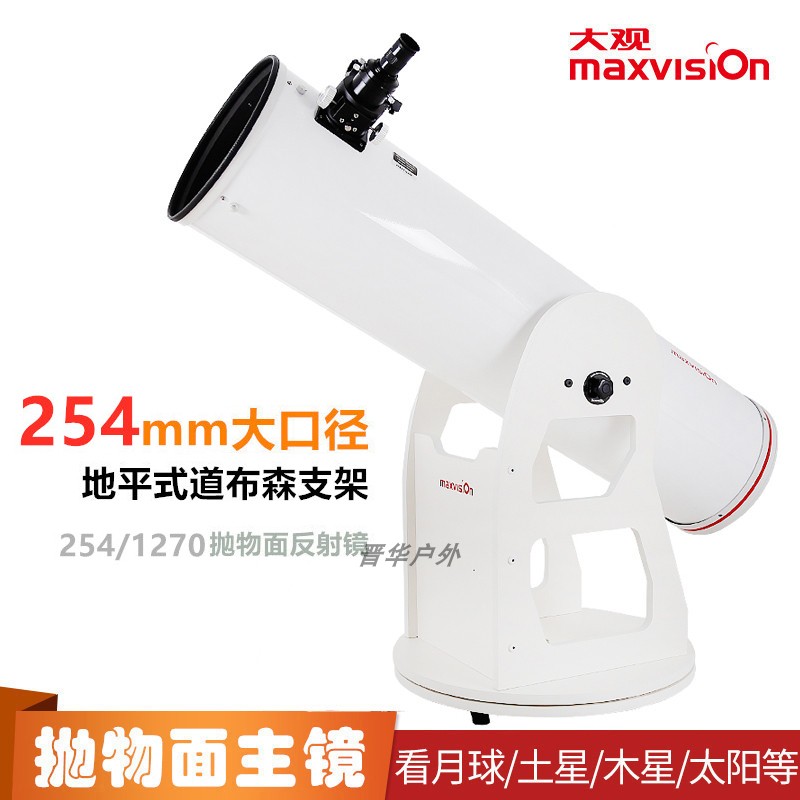 Crystal Bloom Great View 10 Inch 254 1270mmDOB Daubsen Reflected Astronomical Telescope High HD 5000