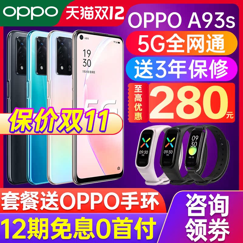 (12 issues interest-free) OPPO A93s oppoa93s mobile phone 5G New listing oppo new a93s oppo mobile phone official flagship store official website 0p