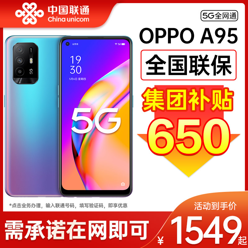 (Exclusive to Unicom users) OPPO A95 oppoa95 mobile phone new launch oppo mobile phone official flagship store official website 0ppo mobile phone new product a93 5g hand