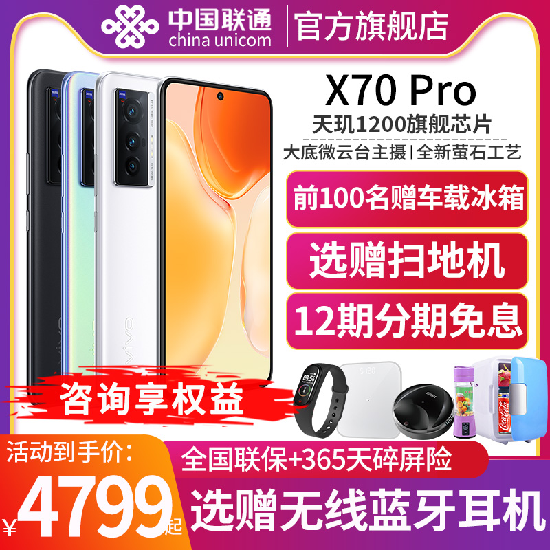 (12 issues of interest-free delivery of car refrigerator) vivo X70 Pro flagship new product 5G full Netcom vivo mobile phone vivo official flagship store official prox70pro