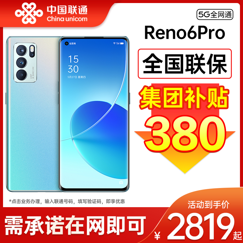 (Exclusive to Unicom users) OPPO Reno6 Pro opporeno6pro mobile phone new launch oppo mobile phone flagship store official website reno6p