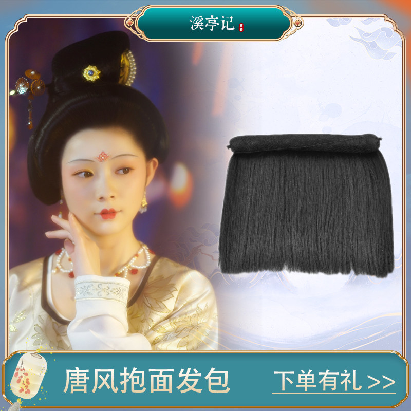 Ancient costume Hanfu wig with face-hugging Tang style face-hugging hair bag full hair round horns soft horns ancient style Tang style shape