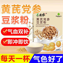 (Tik Tok Hot Style) Astragalus Codonopsis Soy Milk Powder Breakfast Instant Drink Red Dates Longan Wolfberry and Yam Health Powder
