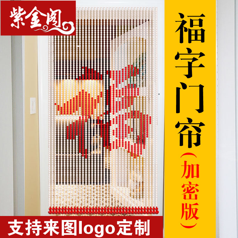 Fu Character Crystal Bead Curtain Custom Logo logo Advertisement Cartoon Room Door Curtain Decoration Partition Window Wedding Celebration of Festive Character Curtain
