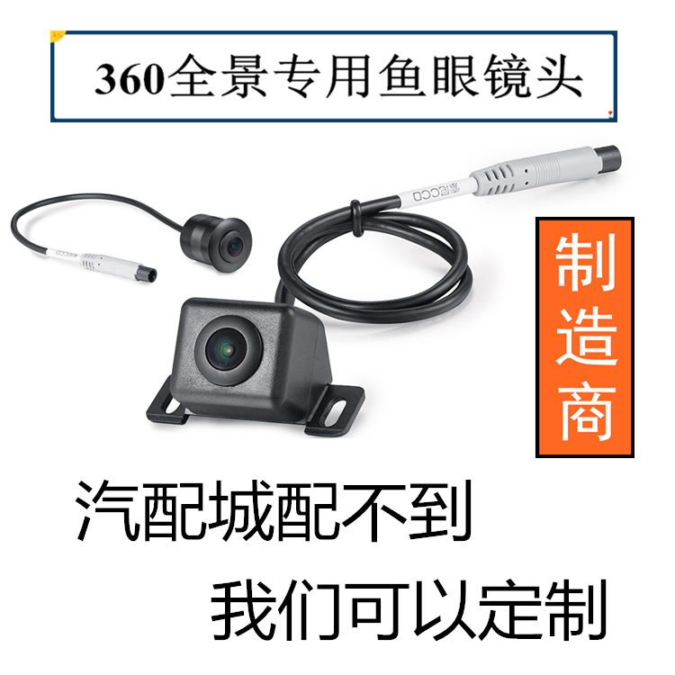 Car load 360-degree panoramic image Special high-definition AHD camera backing image front and rear view camera order