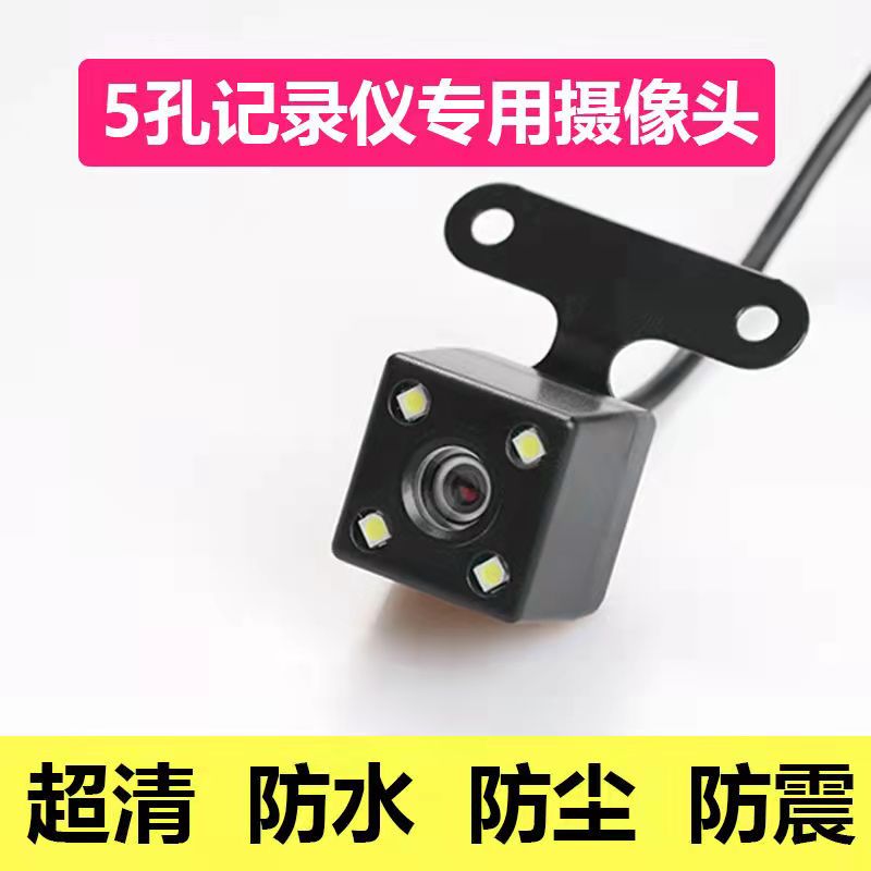 New versatile rear mirror wagon recorder 5-hole camera HD Night vision waterproof backing image rear camera