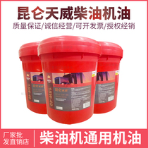 Kunlun Tianhong CF-4 CH 15W40 20W-50 engine truck lubricating oil diesel oil vat 18 liters