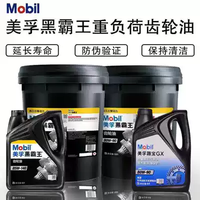 Mobil Lubao Gear oil 80W-90 Black Overlord gear oil Automotive 85W-140 Heavy-duty transmission oil 18L