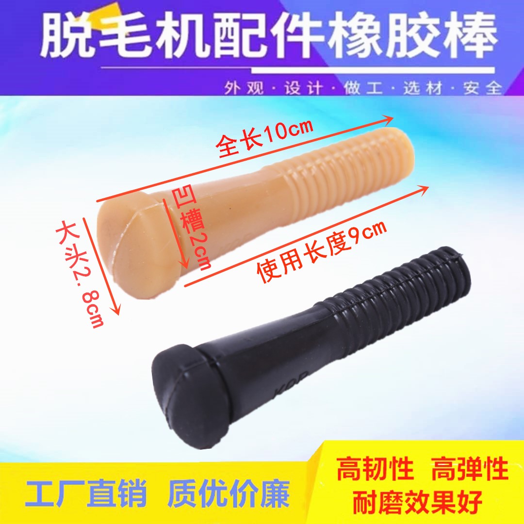 Hair-removing machine rubber bar hair-removing machine rubber batter rubber batter Bull Gluten Poultry Chicken Duck Goose-plucted wool-stick rubber head rubber plug adhesive strip