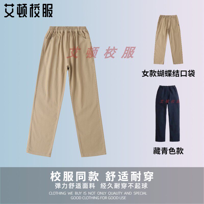 Yinglun Wind Spring Autumn School Uniform Trousers Card Its Color Casual Pants Straight Cylinder West Suit Elastic Pants Male And Female School Uniforms