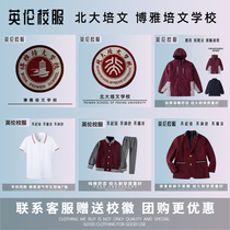 (School Badge Spot) Boya Peking University Peiwen School Badge Middle School Yinglun Wind Student Leisure School Uniforms ordered