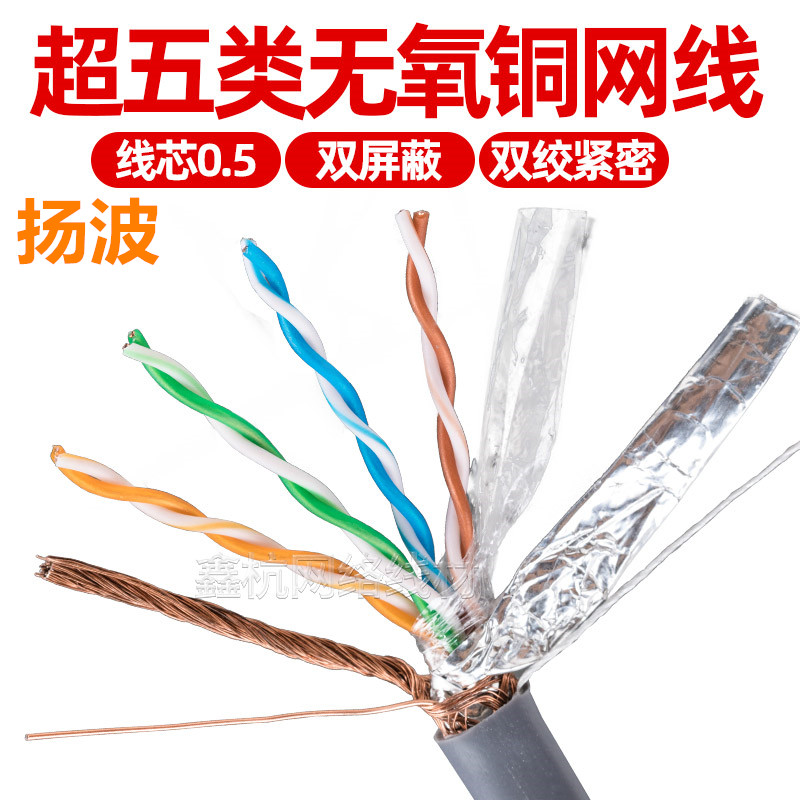 Yangbo high-speed super five or six pure oxygen-free copper POE monitoring indoor and outdoor dual screen shield Gigabit network cable household 300 meters