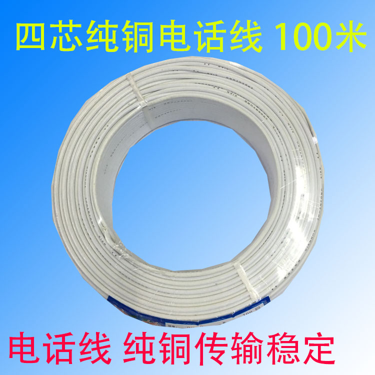 Four-core telephone line household oxygen-free copper 2 core 0 5 indoor RJ11 pure copper landline signal outdoor fixed line 100 meters