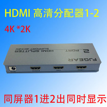 HD 4Khdmi one - piece of video distributor for one - in and two high definition line 1 - in 2 split screen