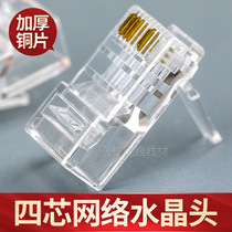 8P4C gold - plated network crystal head of 5 categories 4 core network crystal head 8P4C crystal head