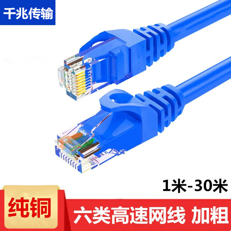 Blue Six Gigabit Non-shielded Network Jumper All-copper Finished Twin-Pattern High-Speed Household Computer Pure Copper