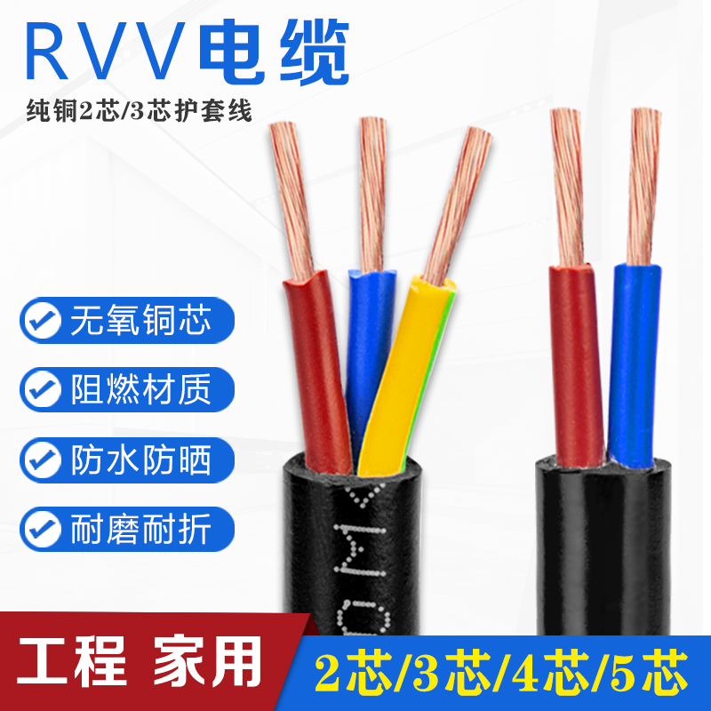 RVV power cord 2 3 4 core cables 0 5 0 75 1 1 5 squared outdoor waterproof oxygen-free copper sheath wire soft