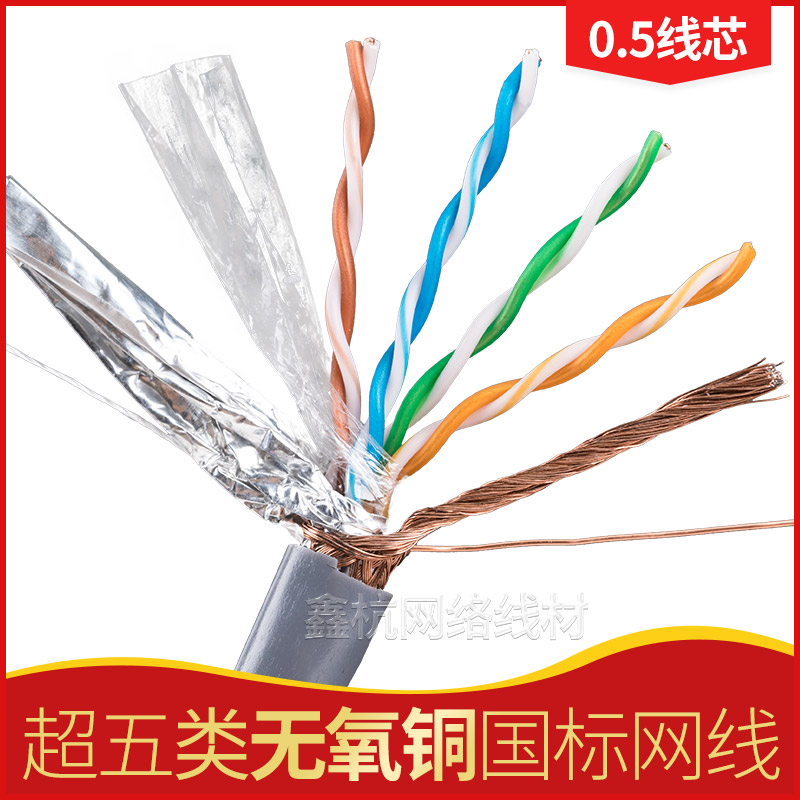 Super class 5 network cable 8 core twisted pair 300 meters box 0.5 oxygen-free copper all copper monitoring network cable